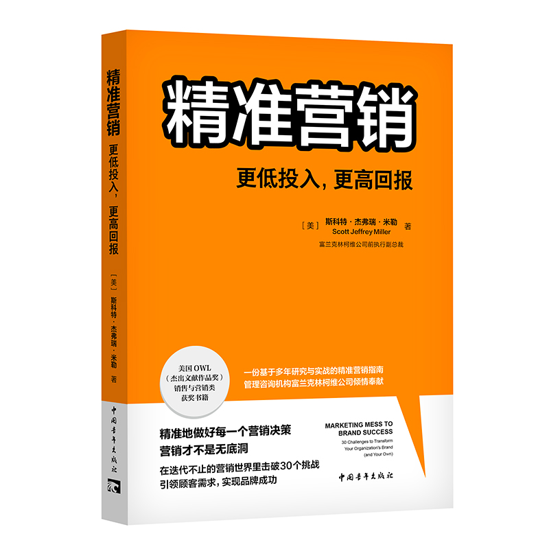 精准营销：更低投入，更高回报
