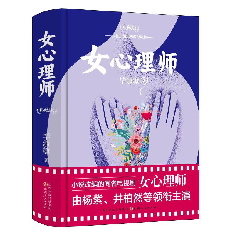 女心理师