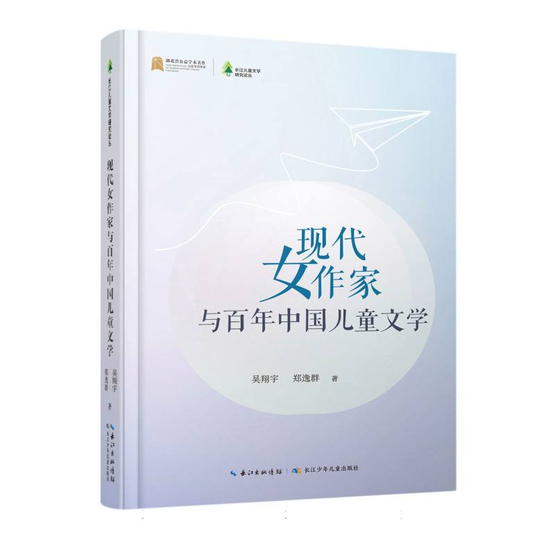 现代女作家与百年中国儿童文学