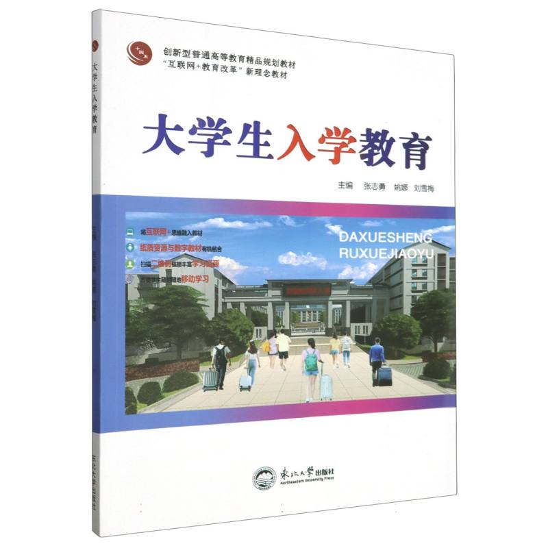 大学生入学教育