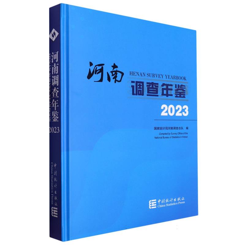 河南调查年鉴-2023（含光盘）