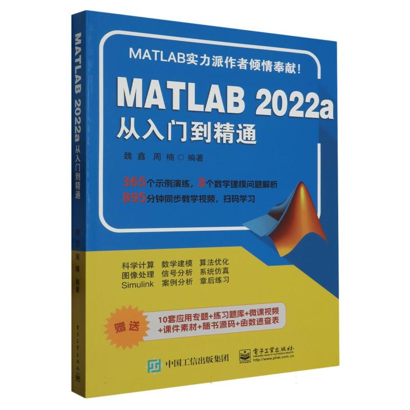 MATLAB2002a从入门到精通