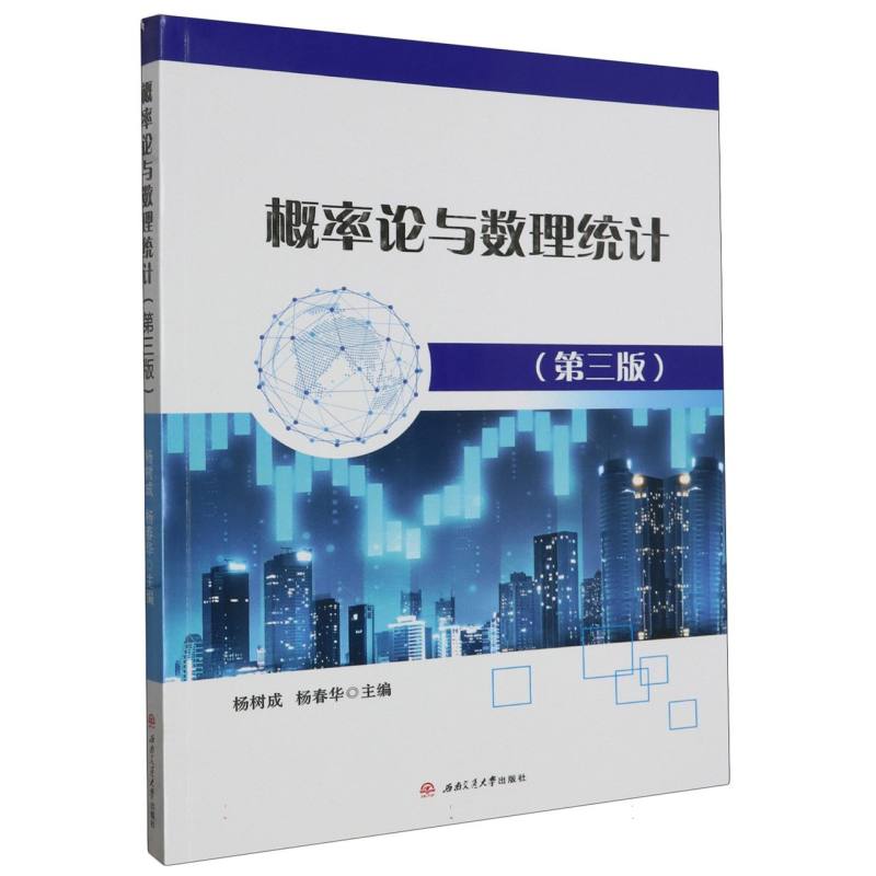 概率论与数理统计（第三版）