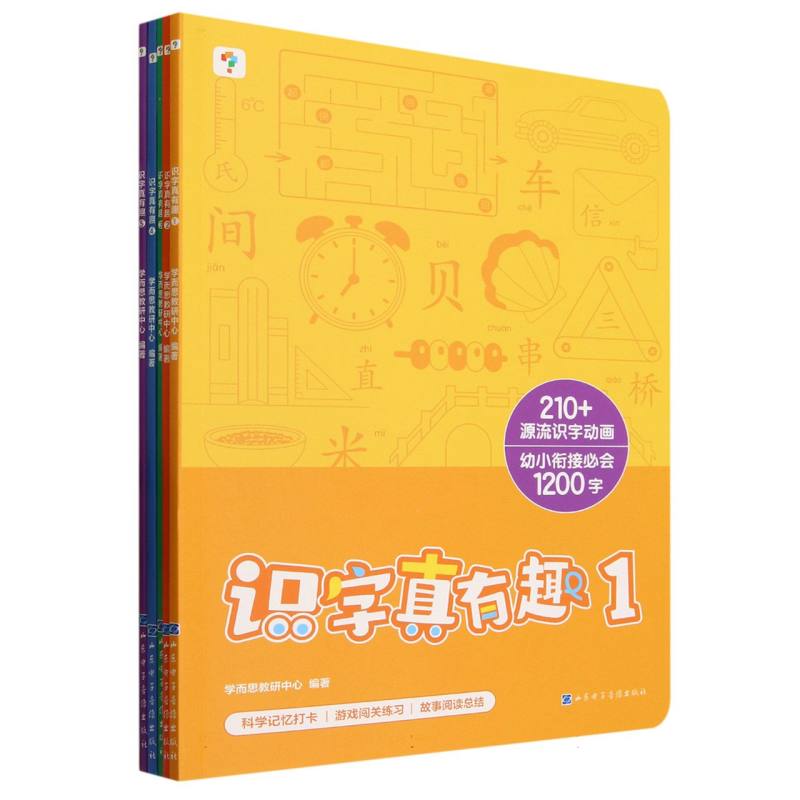 识字真有趣（共5册）