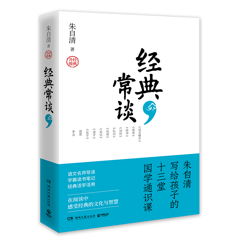 经典常谈 （2023）
