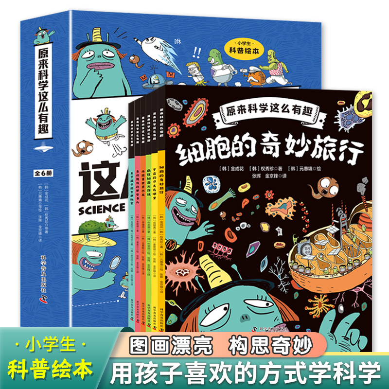 晓套装-原来科学这么有趣(全6册)