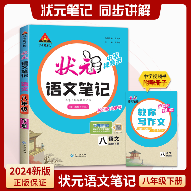 语文8年级下册/状元语文笔记