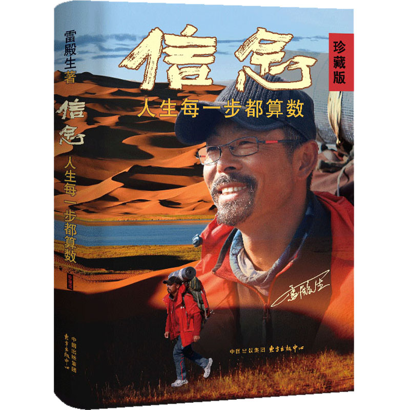 信念：人生每一步都算数