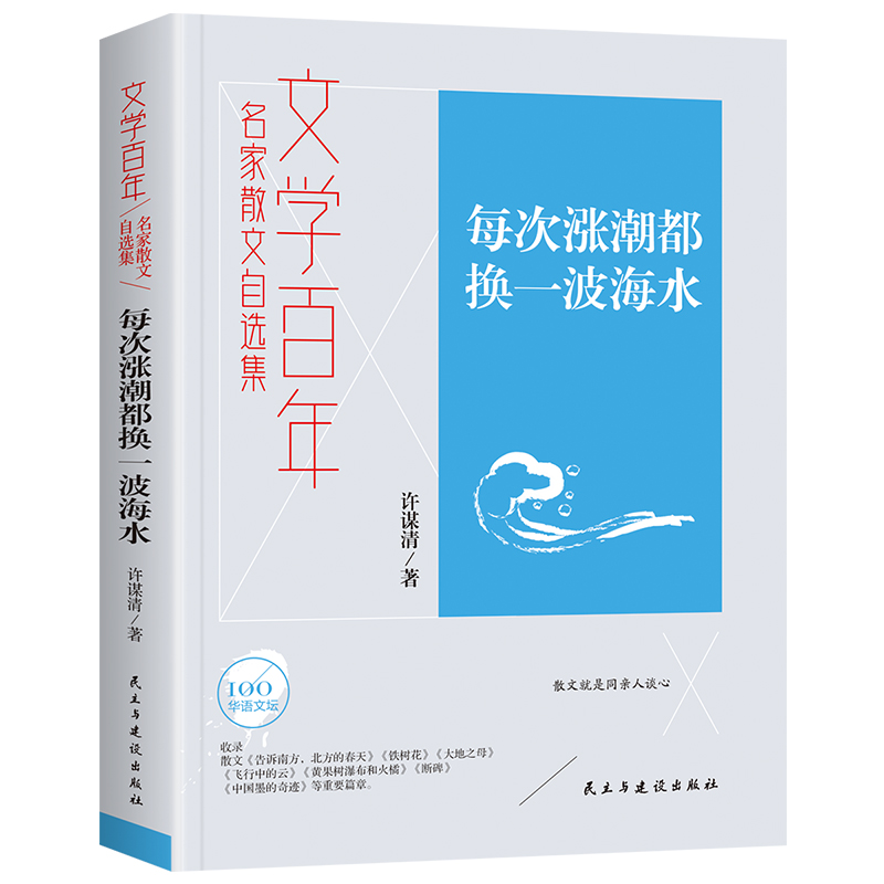文学百年每次涨潮都换一波海水