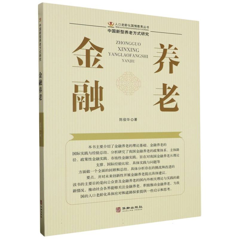 金融养老