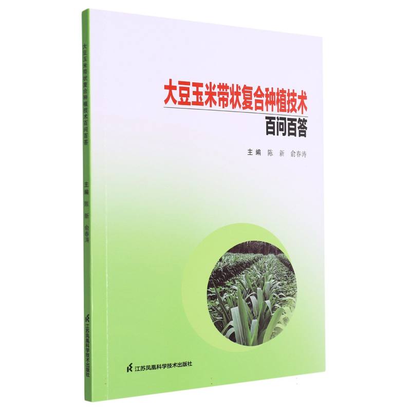 大豆玉米带状复合种植技术百问百答