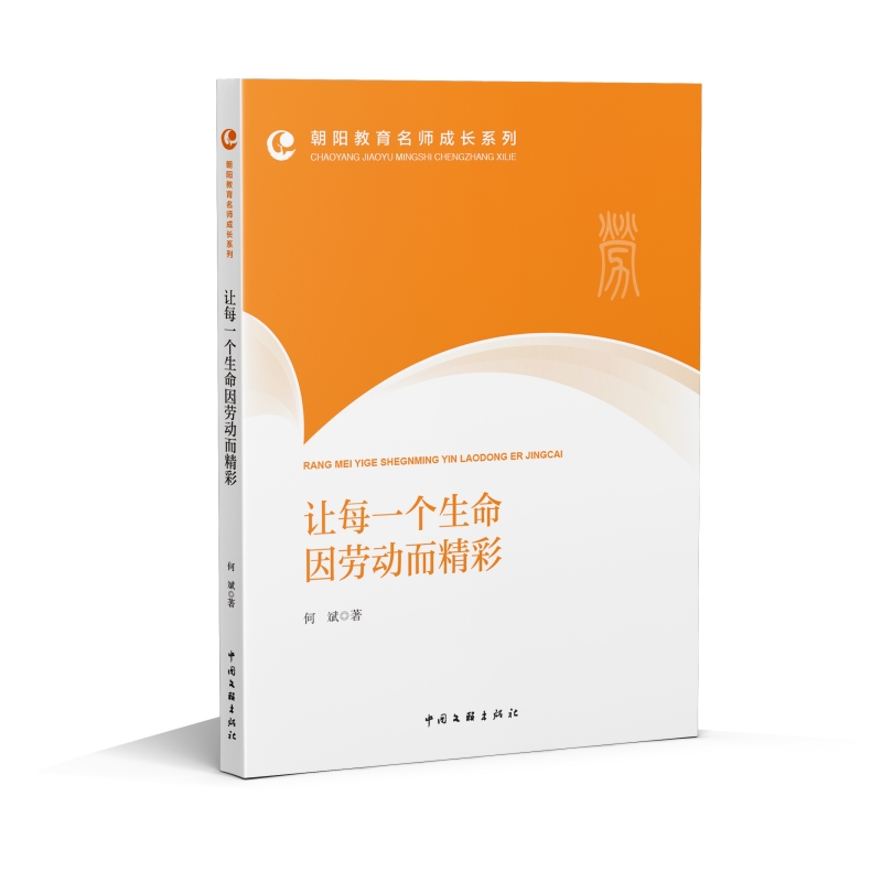 让每一个生命因劳动而精彩
