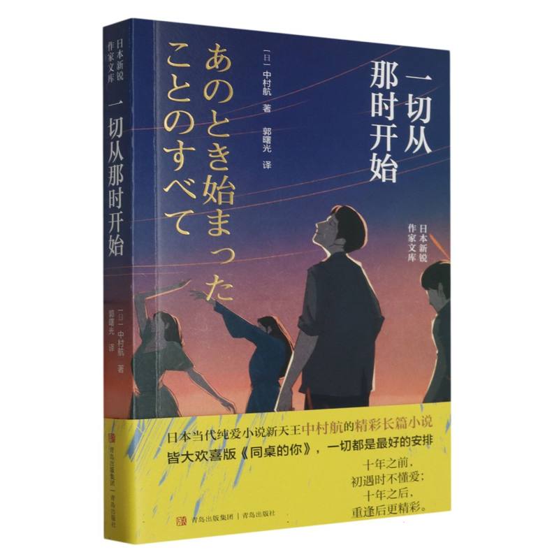 一切从那时开始/日本新锐作家文库