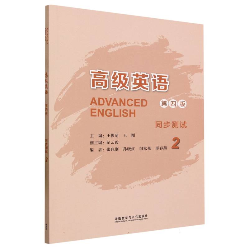 高级英语2(第四版)同步测试