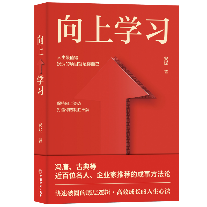 向上学习