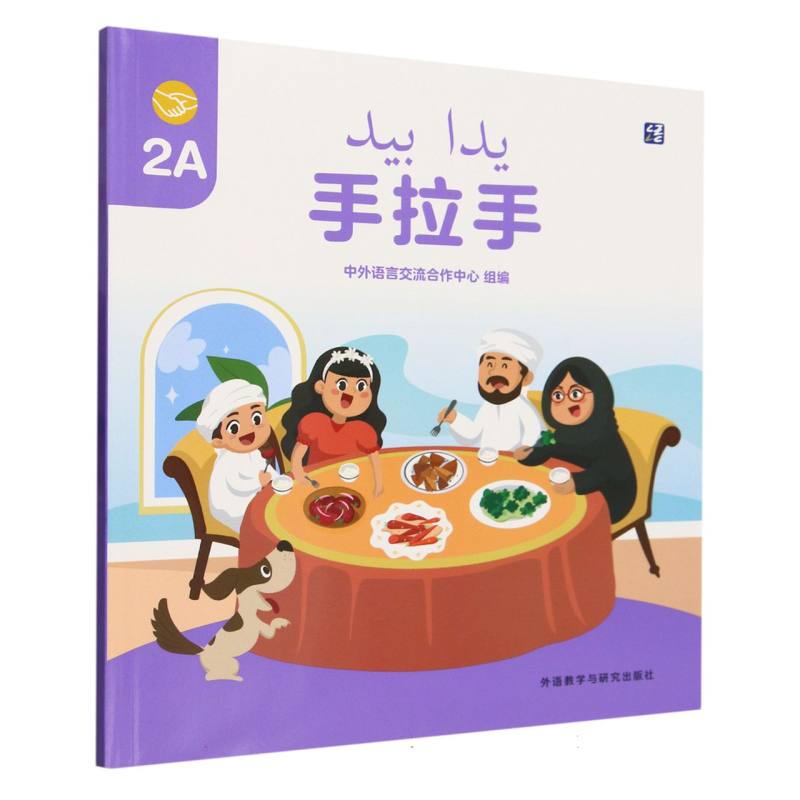 手拉手(2A)