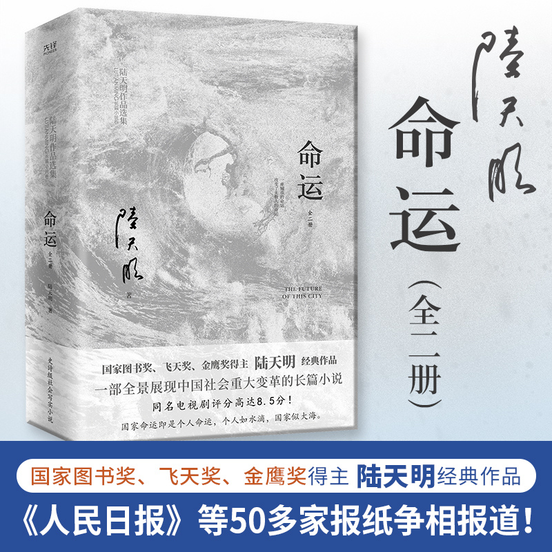 命运（全二册）