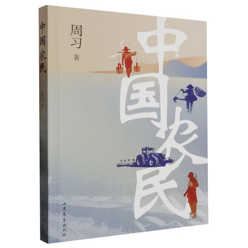 中国农民