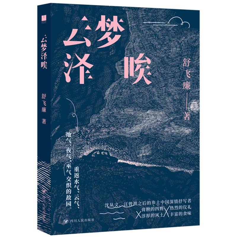 云梦泽唉