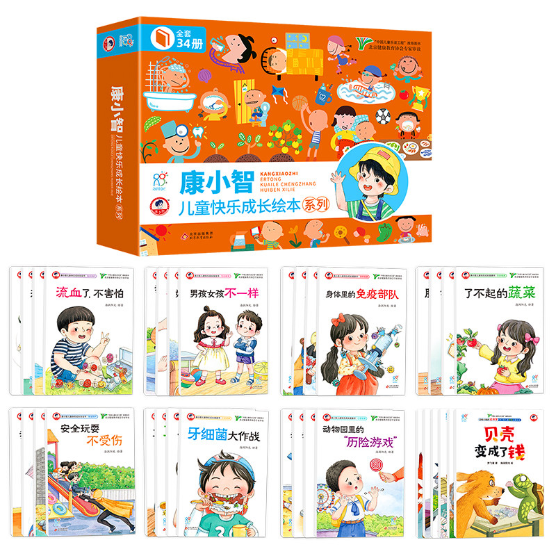 康小智儿童快乐成长绘本系列