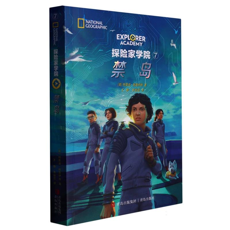 禁岛/探险家学院