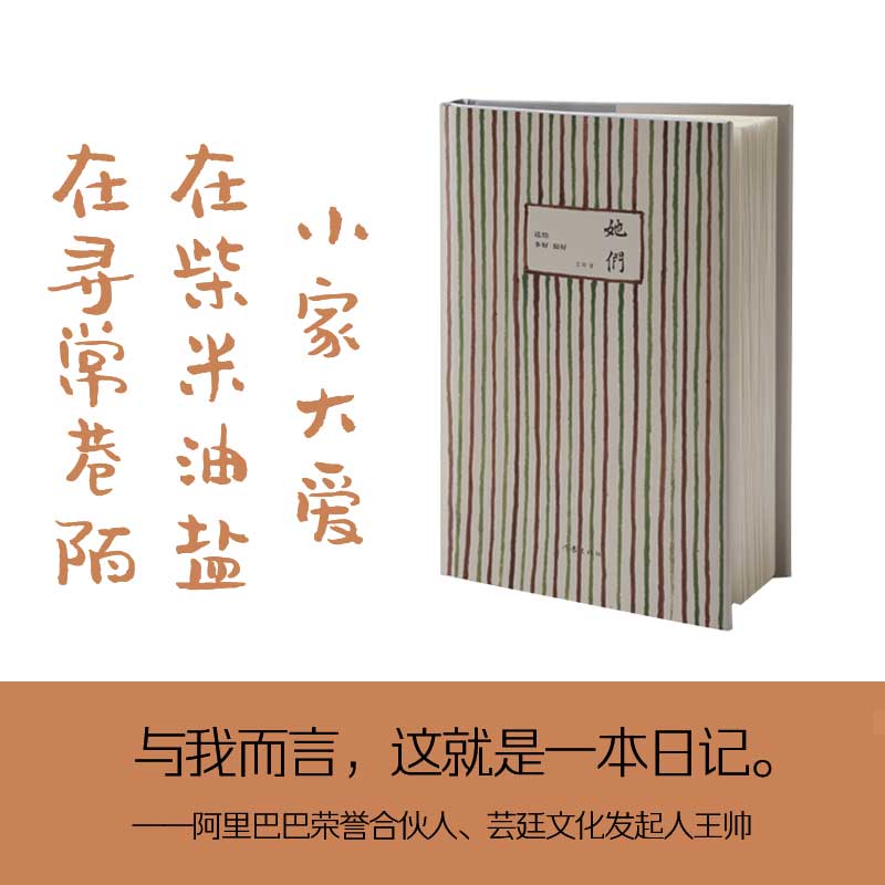 她们