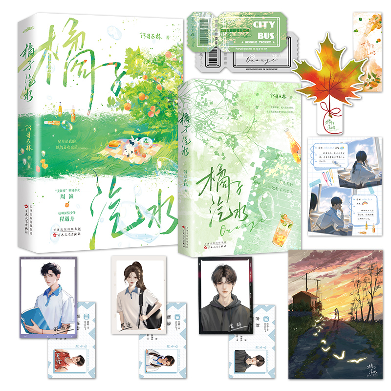 橘子汽水 特签版+飞机盒