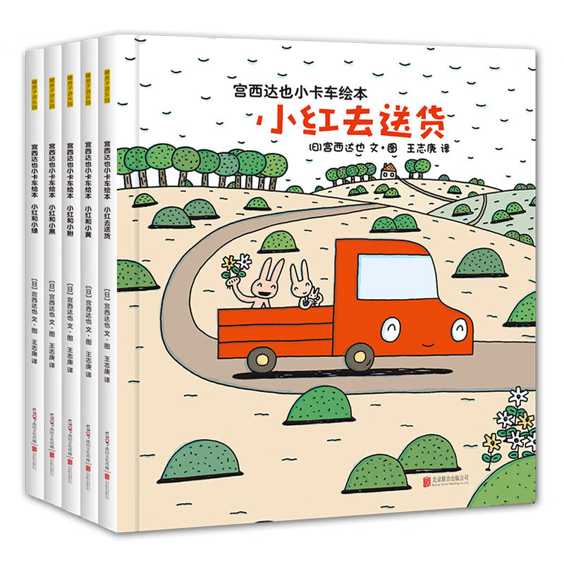 暖房子游乐园 宫西达也小卡车绘本 全5册