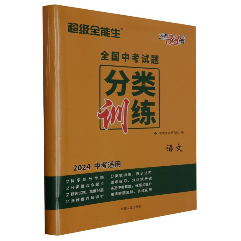 语文--（2024）全国中考试题分类训练