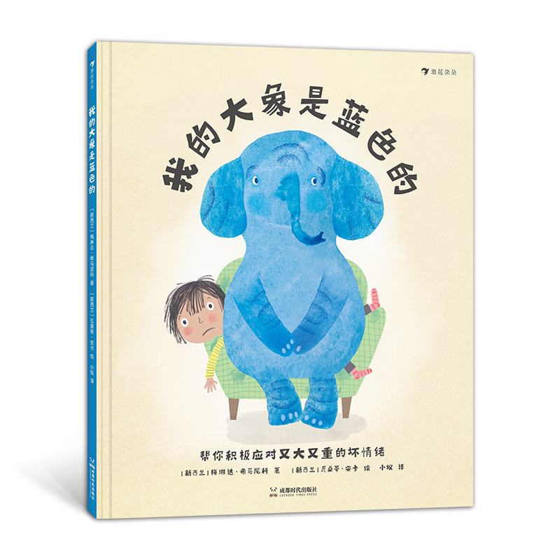我的大象是蓝色的