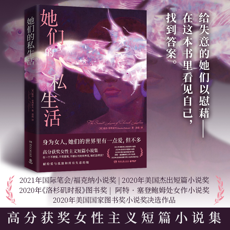 她们的私生活