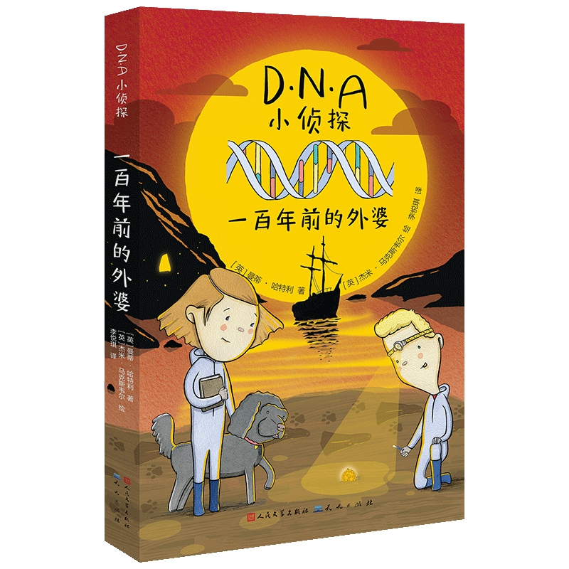 DNA小侦探:一百年前的外婆