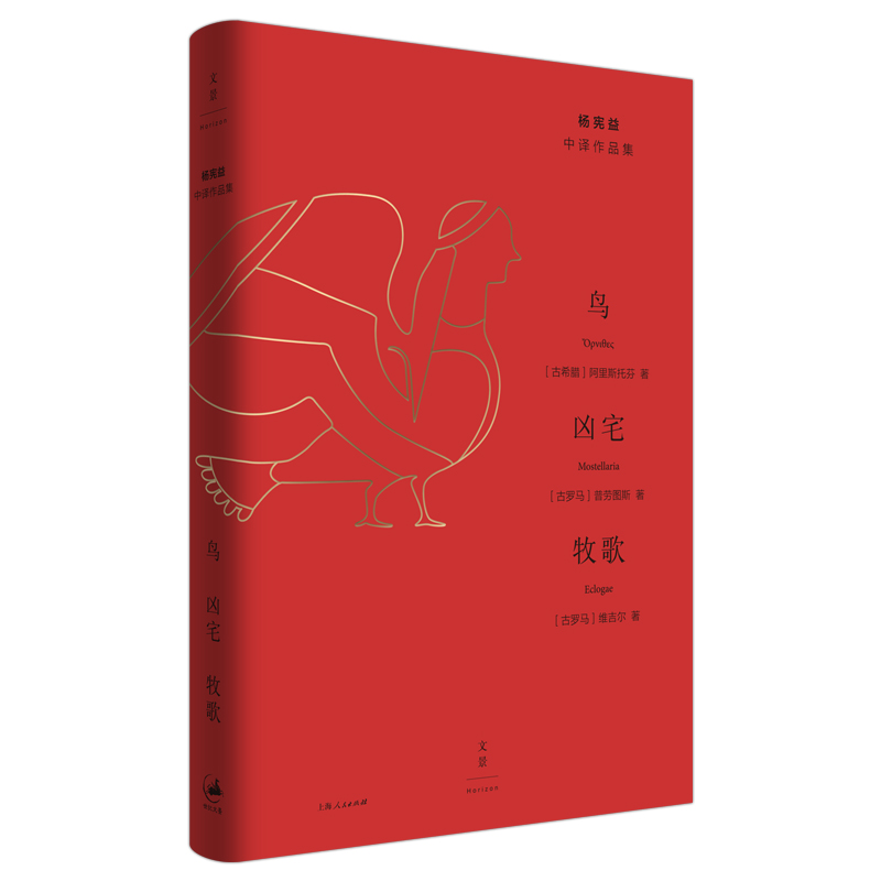 鸟·凶宅·牧歌