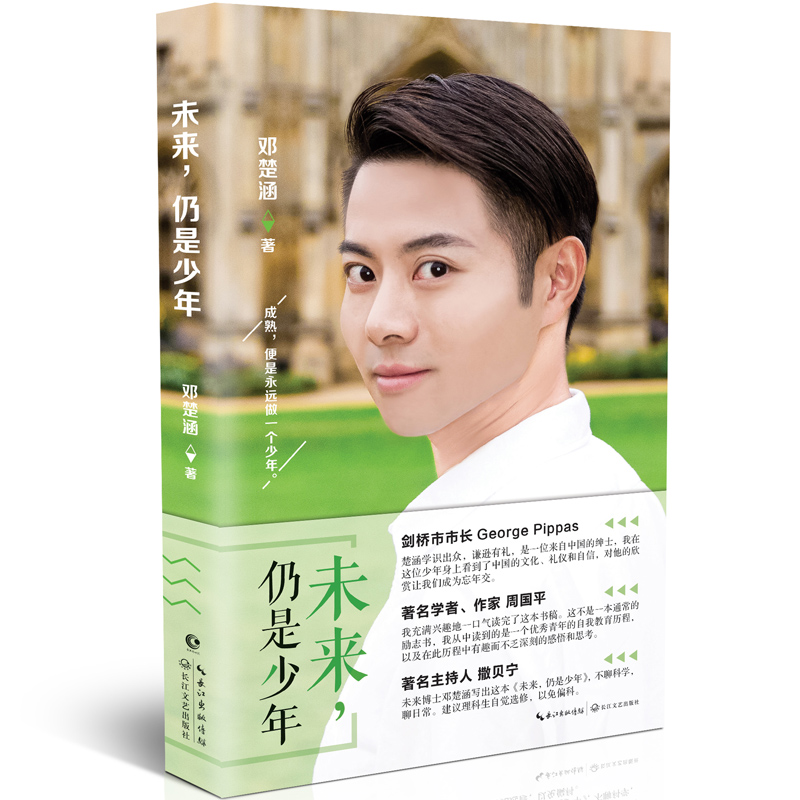 未来仍是少年