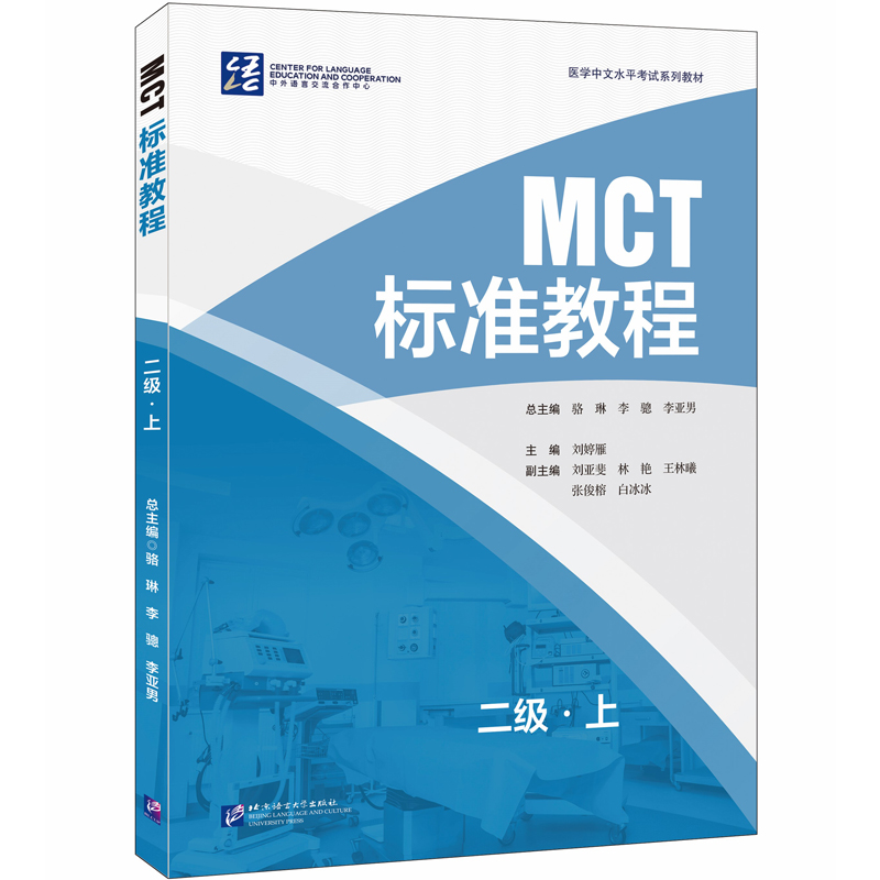 MCT标准教程 二级·上