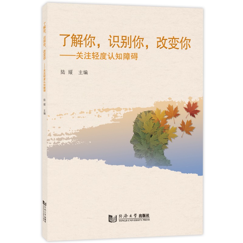 了解你，认识你，改变你——关注轻度认知障碍