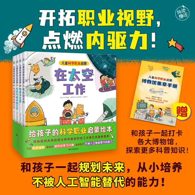 儿童科学职业启蒙（全4册）