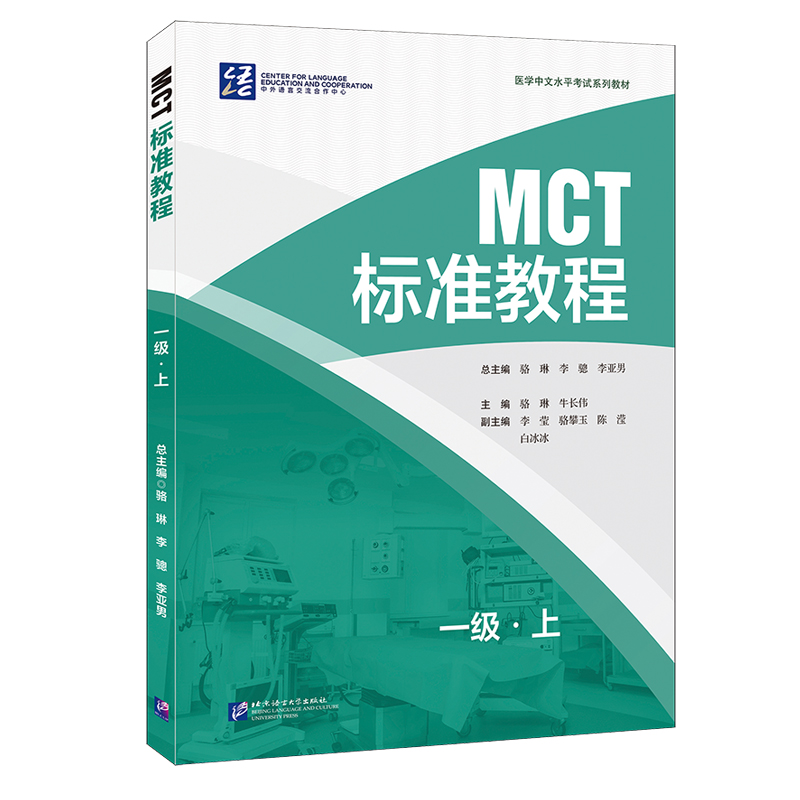 MCT标准教程 一级·上