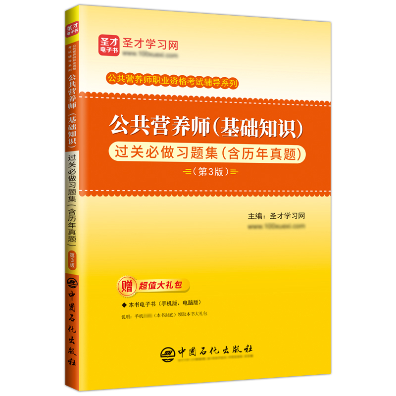 公共营养师(基础知识)过关必做习题集(含历年真题)(第3版)...