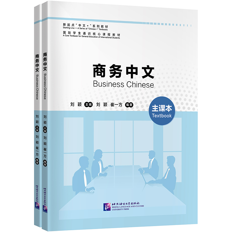 商务中文