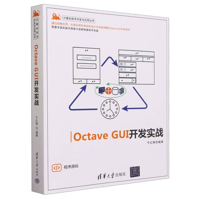 Octave GUI开发实战