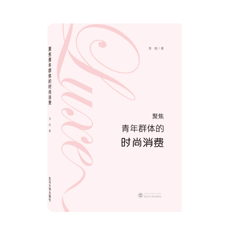 聚焦青年群体的时尚消费