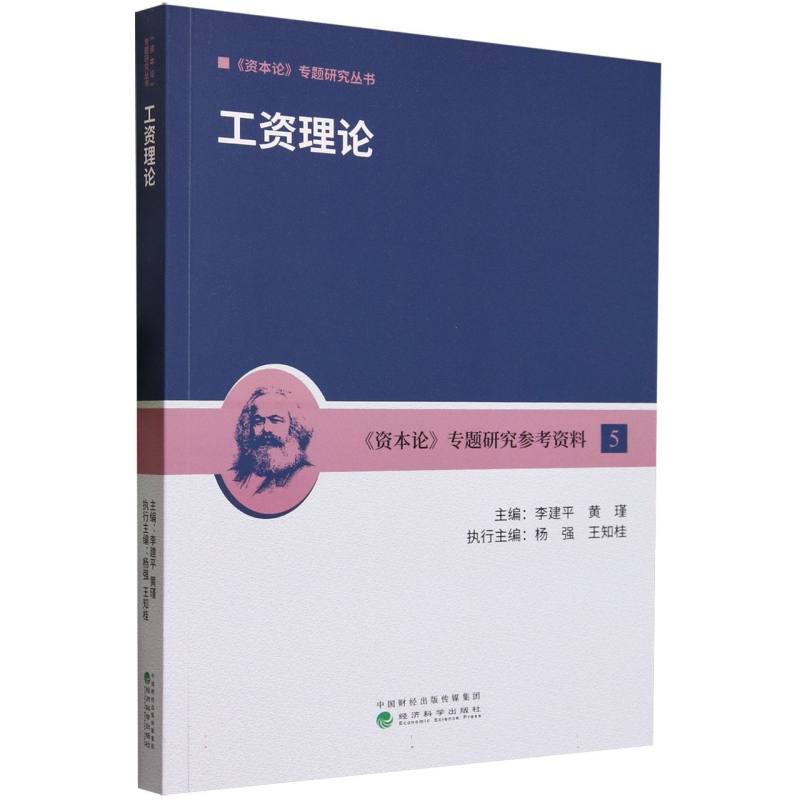 工资理论