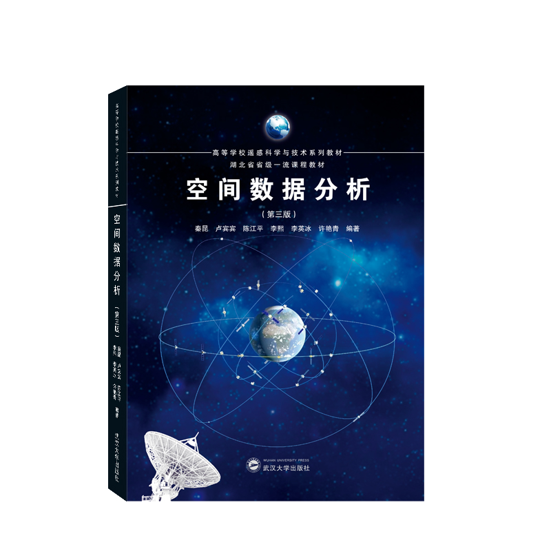 空间数据分析(第三版)