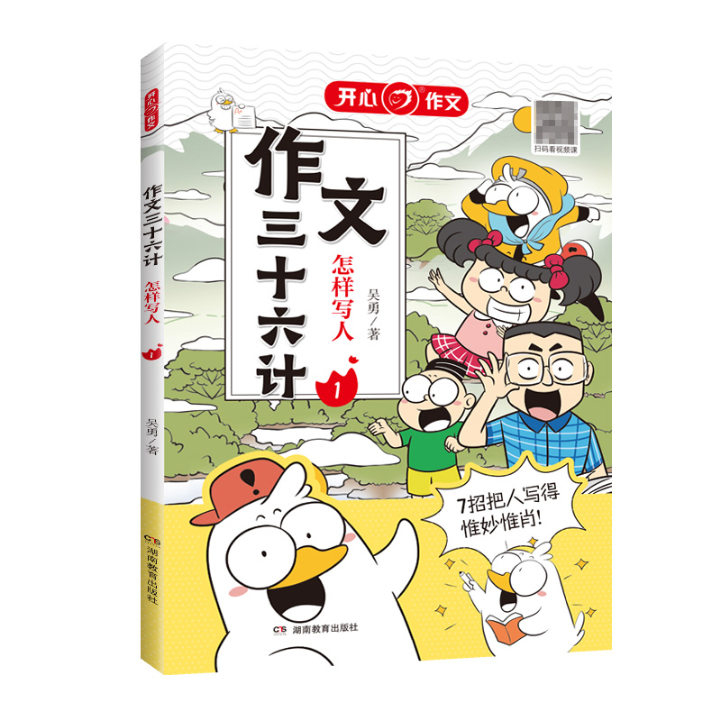 开心·第1版·作文三十六计·怎样写人