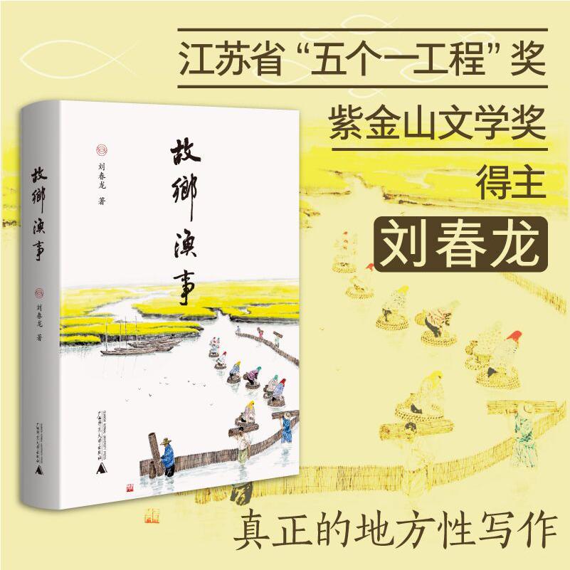 故乡渔事
