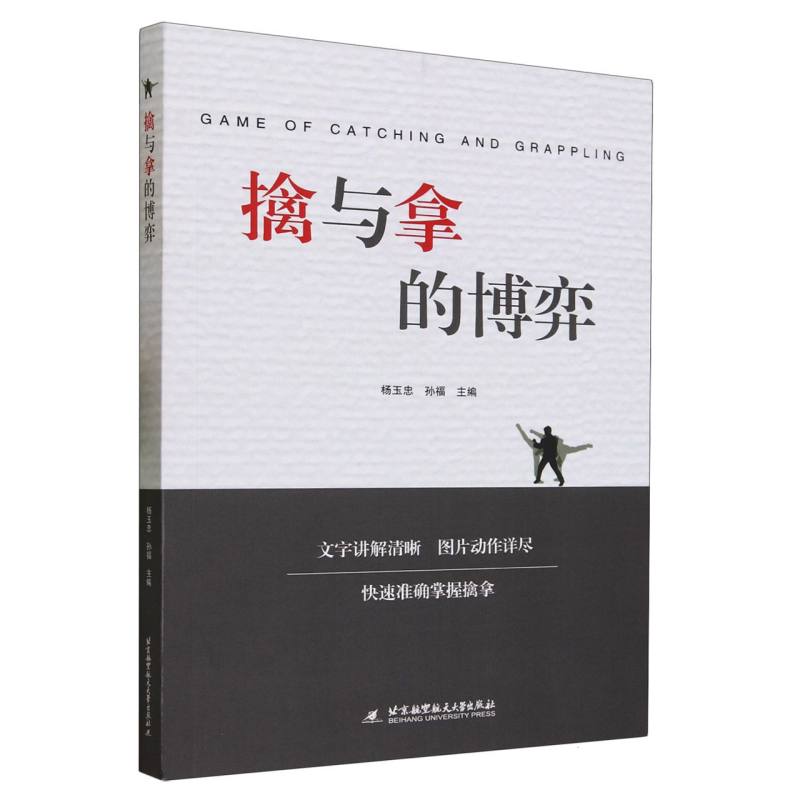 擒与拿的博弈