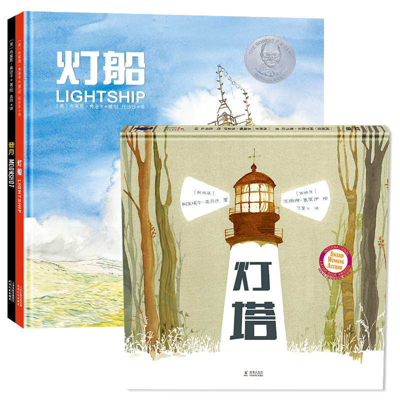 塞伯特大奖科学绘本 灯塔+灯船+登月（精装全3册）