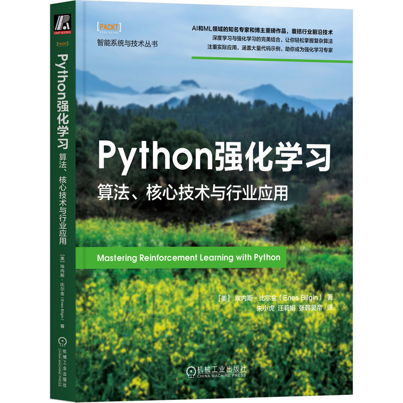 Python强化学习：算法、核心技术与行业应用