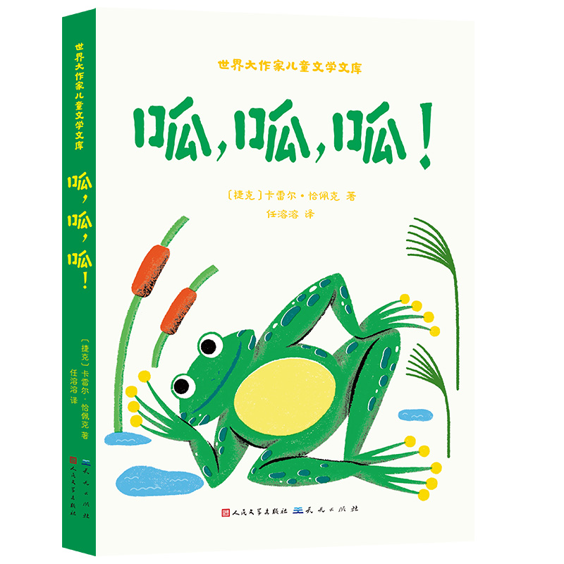 呱，呱，呱！